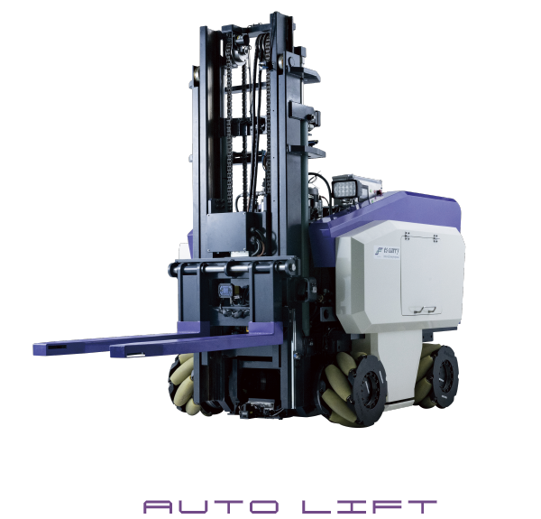 無人搬送車『AutoLift』