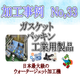 ダイコー東京支社　加工事例サンプル No.33.png