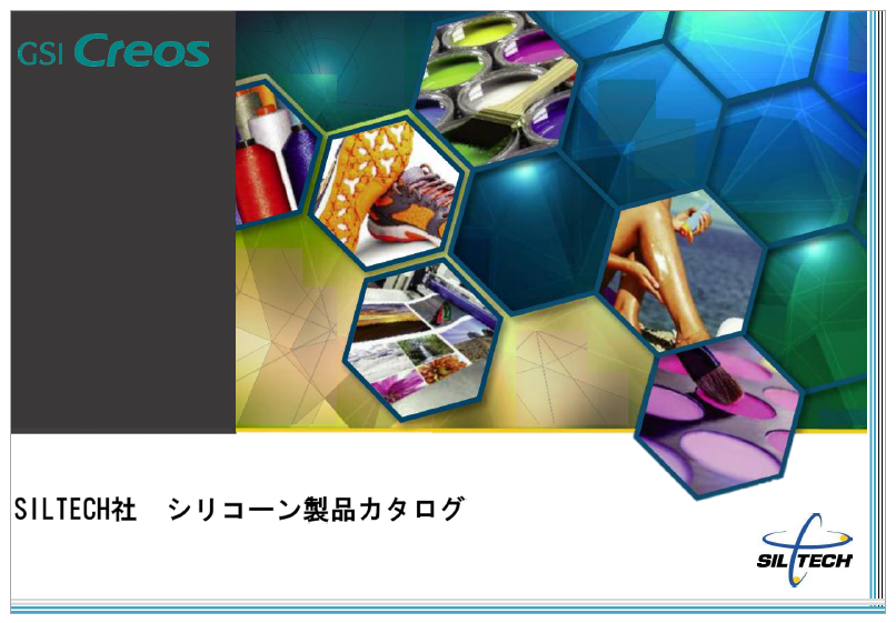 SILTECH社 シリコーン添加剤製品カタログ