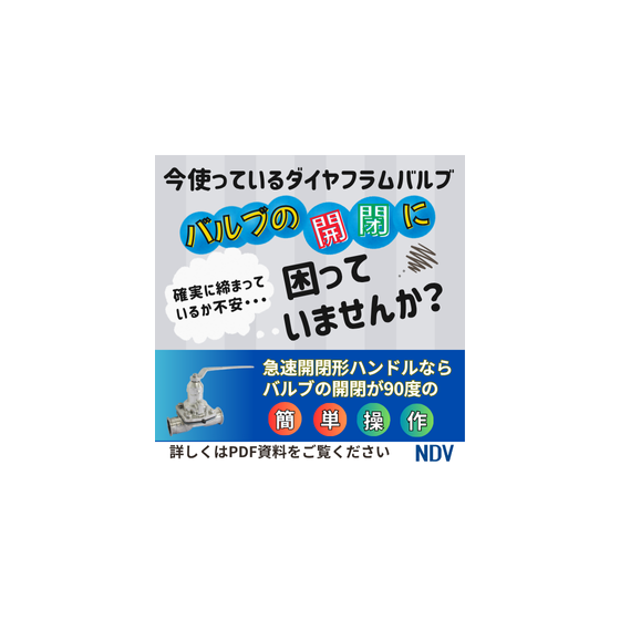 急速開閉2025 002.png
