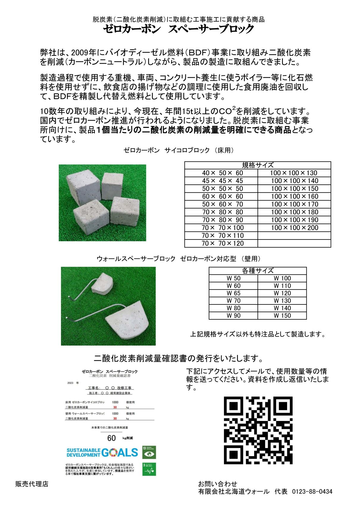 鉄筋工事用ウォールスペーサーブロック（ゼロカーボン対応）