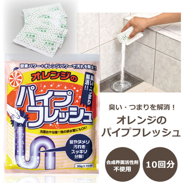 排水管の洗浄剤 オレンジのパイプフレッシュ 木村石鹸工業 | イプロス