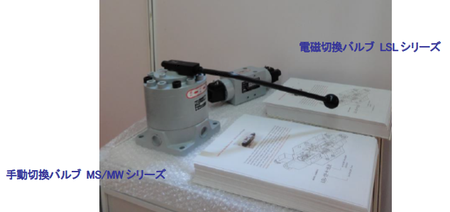 電磁油圧切換弁『リークレス・ショックレスバルブ』