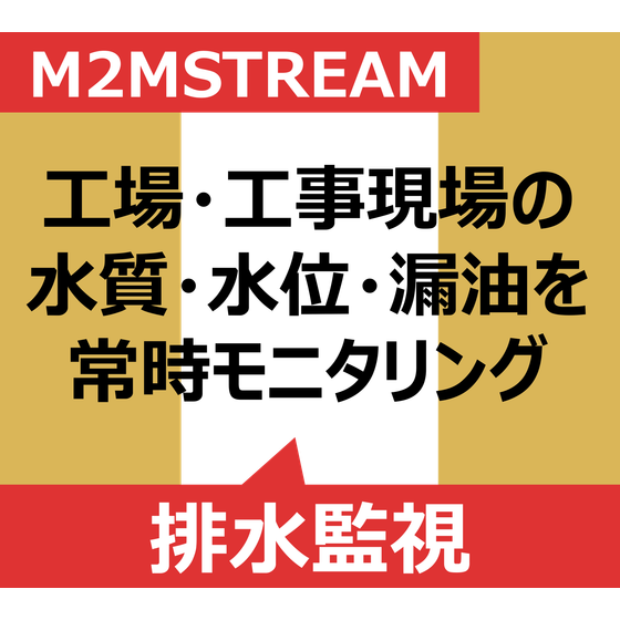 icon_排水監視.png