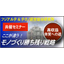 【共催セミナー】ここが違う！モノづくり勝ち残り戦略