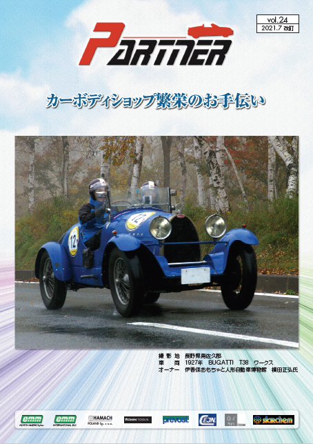 有限会社パートナー　製品カタログ