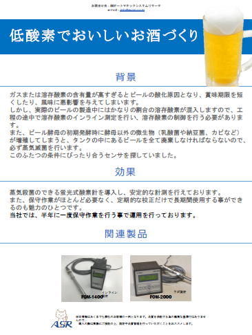 蛍光式酸素計　導入事例集