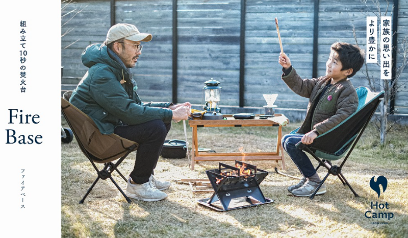 【製作事例・製品紹介】焚き火台 『Fire Base』
