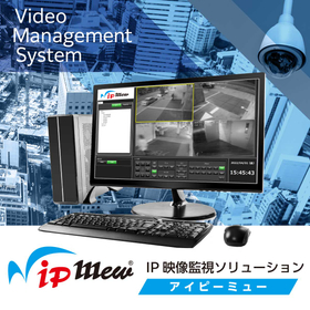 IP映像監視システム ipMew(アイピーミュー)