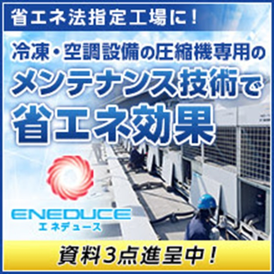 エコテック画像.jpg