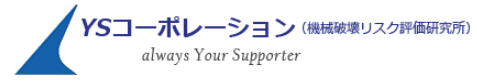 構造解析・CAE 定額サービス