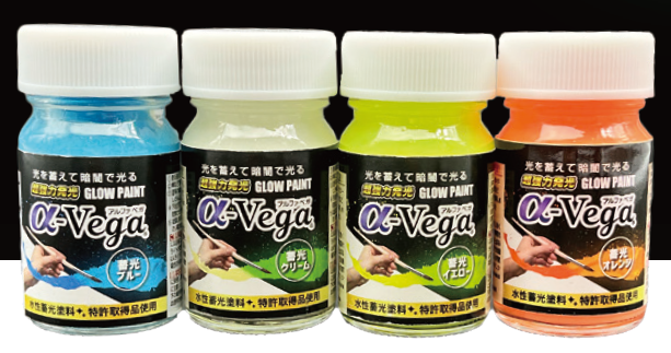 高輝度蓄光塗料α-vega 水性塗料『GLOW PAINT』