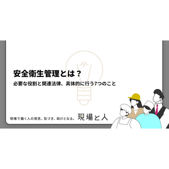 ?安全衛生管理とは？ 画像.png