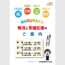 用紙　常備在庫表