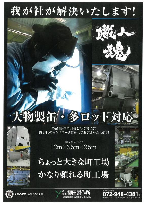 自社一貫対応する金属加工サービス