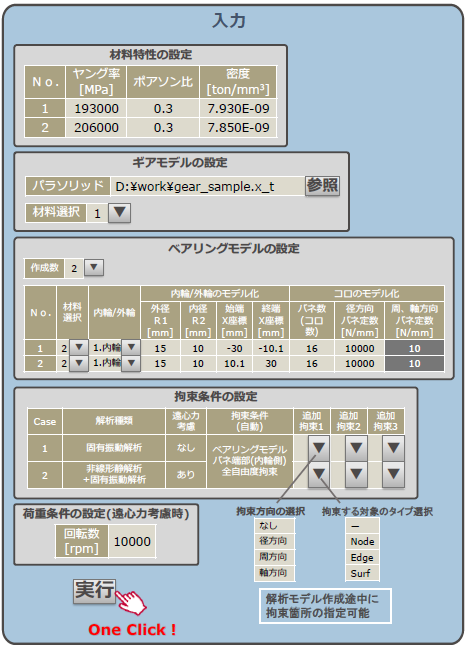 【設計支援ツール開発事例】ギア振動解析の自動化