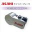 キャリパーブレーキ　BMK　ASAHIキャリパー / 旭精工