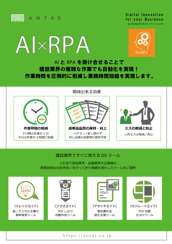AI×RPAソリューション