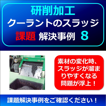 （製品画像）FINE　MAG（事例）研削事例（0８）新規2.jpg