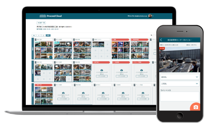 デジタルツール『Proceedクラウド』