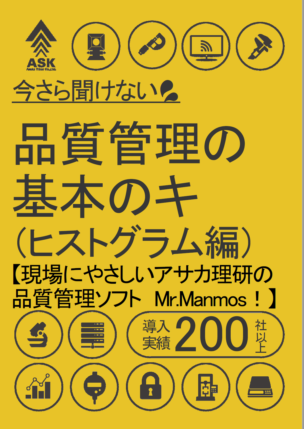 品質管理の基本のキ【ヒストグラム編】