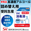 高濃度アルコール消毒液【詰め替え用】受託生産◇次亜塩素Naも対応