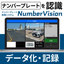 Vehicle License Plate Recognition System "NumberVision"