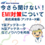[Information] It's Never Too Late to Ask! EMI Countermeasures: Attenuator Edition