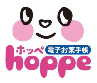電子お薬手帳『ホッペ』