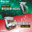 【AGV・牽引台車/超重量用】ムブトンキャスター