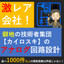 アナログ回路のノイズ対策・熱対策はカイロスキにお任せください。