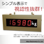 Large 7-segment display (number board)