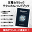 Piezoelectric Ceramic Technical Handbook
