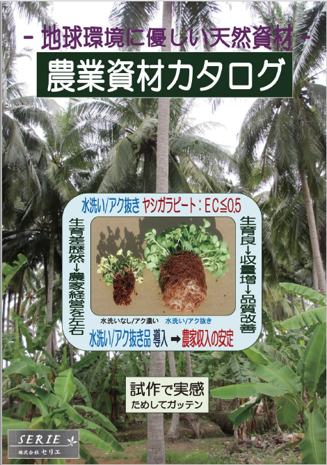 総合カタログ『農業資材カタログ』