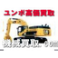 ユンボ買取は機械買取ドットコムユンボ買取サイト