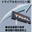 BPO・ヘルプデスク導入事例「株式会社トライアルカンパニー 様」