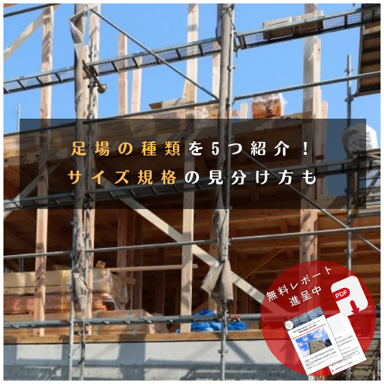 足場コラム20240109_2.png
