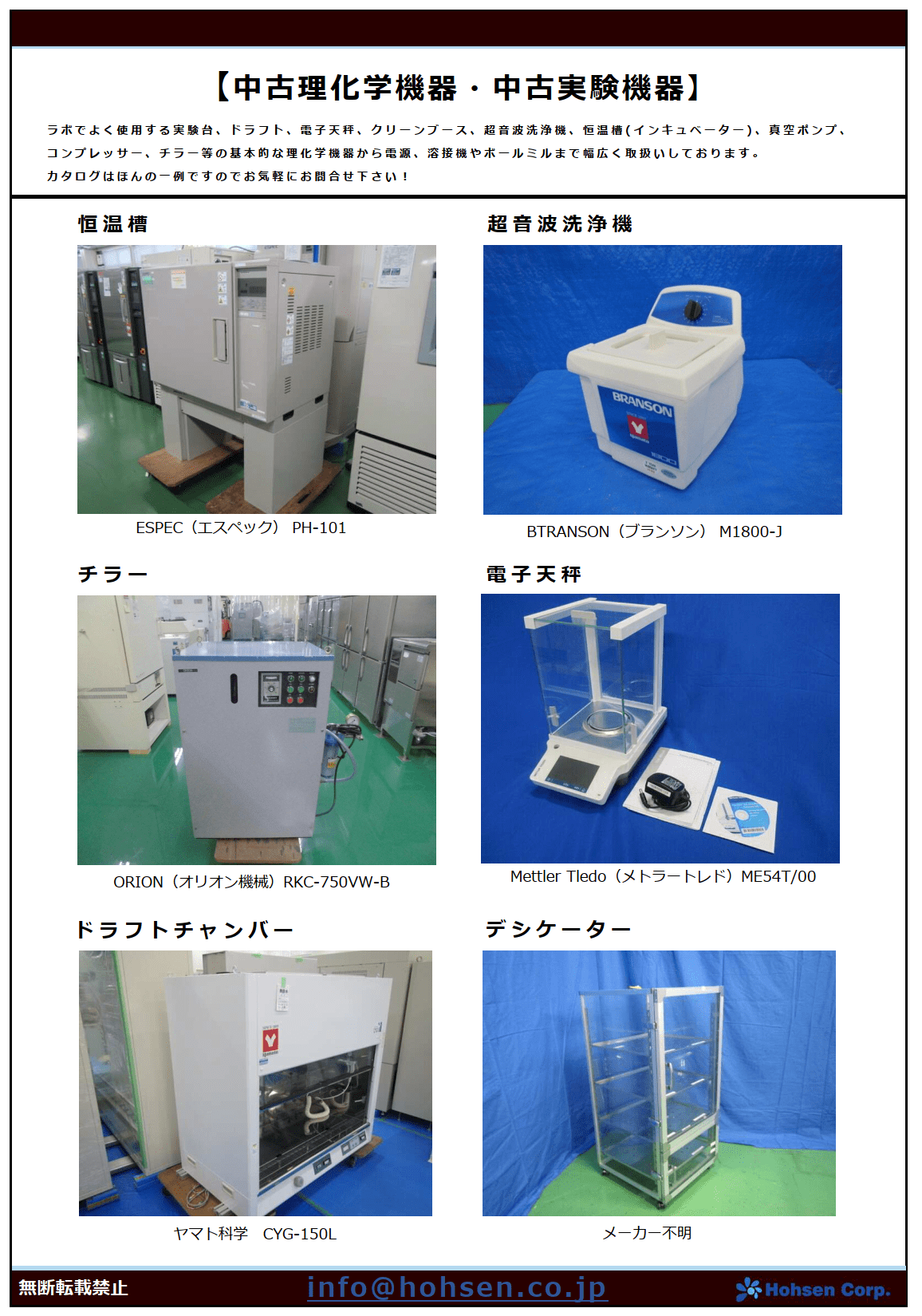 中古理化学機器・中古実験機器・中古電池試作関連装置 | 宝泉