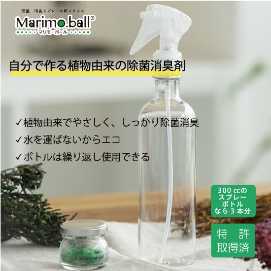 SDGｓにも貢献。植物由来の除菌消臭剤『マリモ・ボールⓇ』