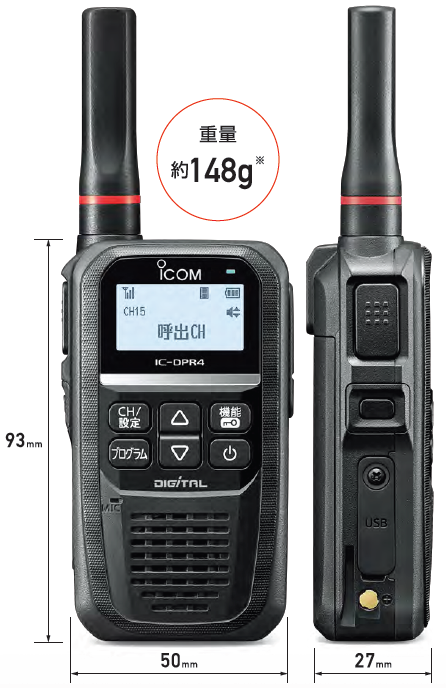 デジタルトランシーバー『IC-DPR4』 STJグループ（株式会社サン