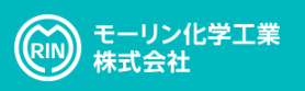 モーリン化学工業株式会社　事業紹介