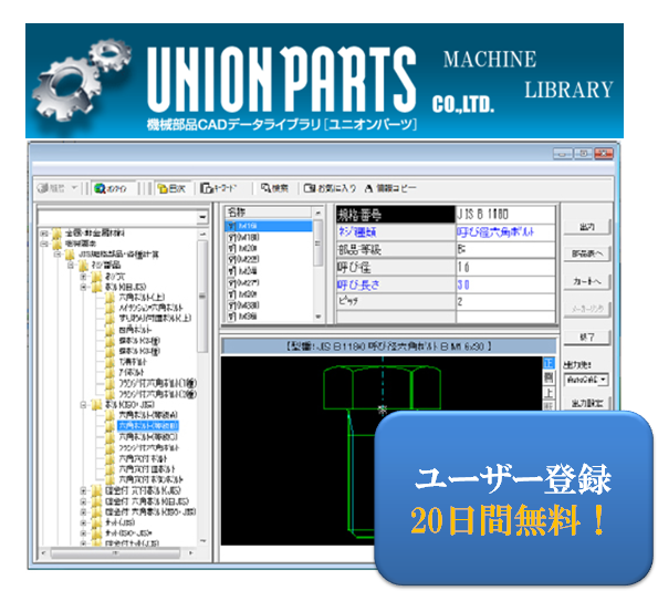 CADデータライブラリ　『ユニオンパーツ』