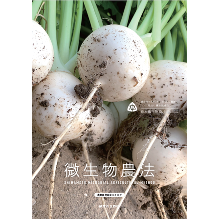 農業資材　総合カタログ