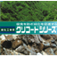 法面緑化用侵食防止剤『クリコートCP-750W』