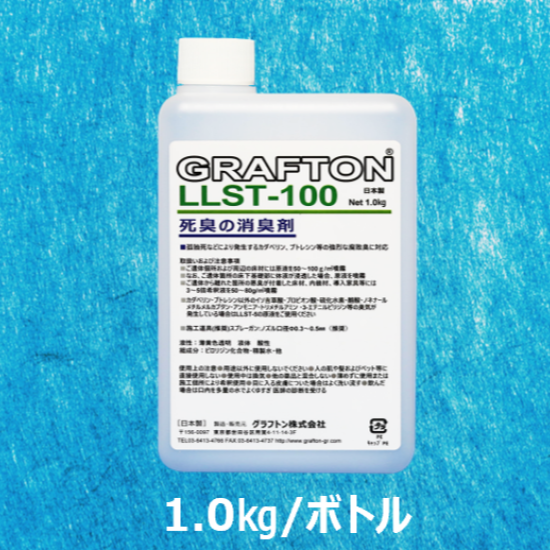 死臭（腐敗臭）の強烈な臭いを消臭