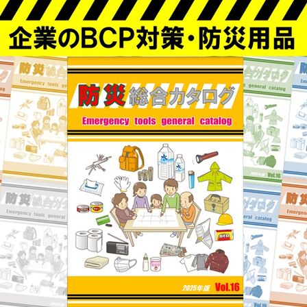 2001535788防災_TOP-2.jpg