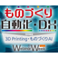 【登壇社募集】ものづくり自動化・DX