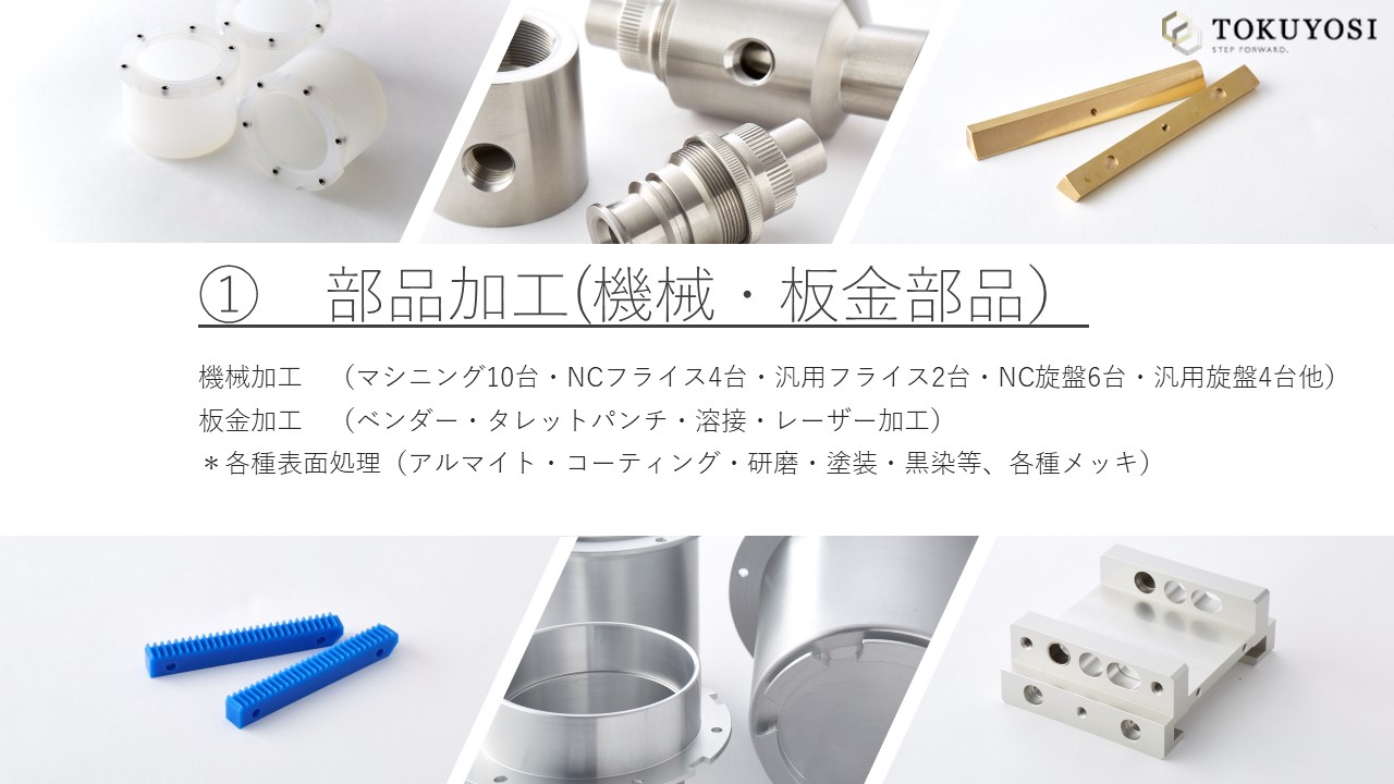 トクヨシ精機　機械加工品