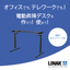 【特別価格で提供中！】電動昇降デスク用 フレームセット DF1