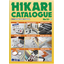 総合カタログ『HIKARI CATALOGUE No.18～』
